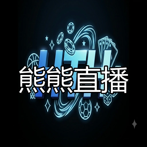 熊熊直播